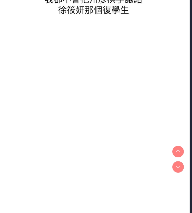玩转学姐 第49话 第173页