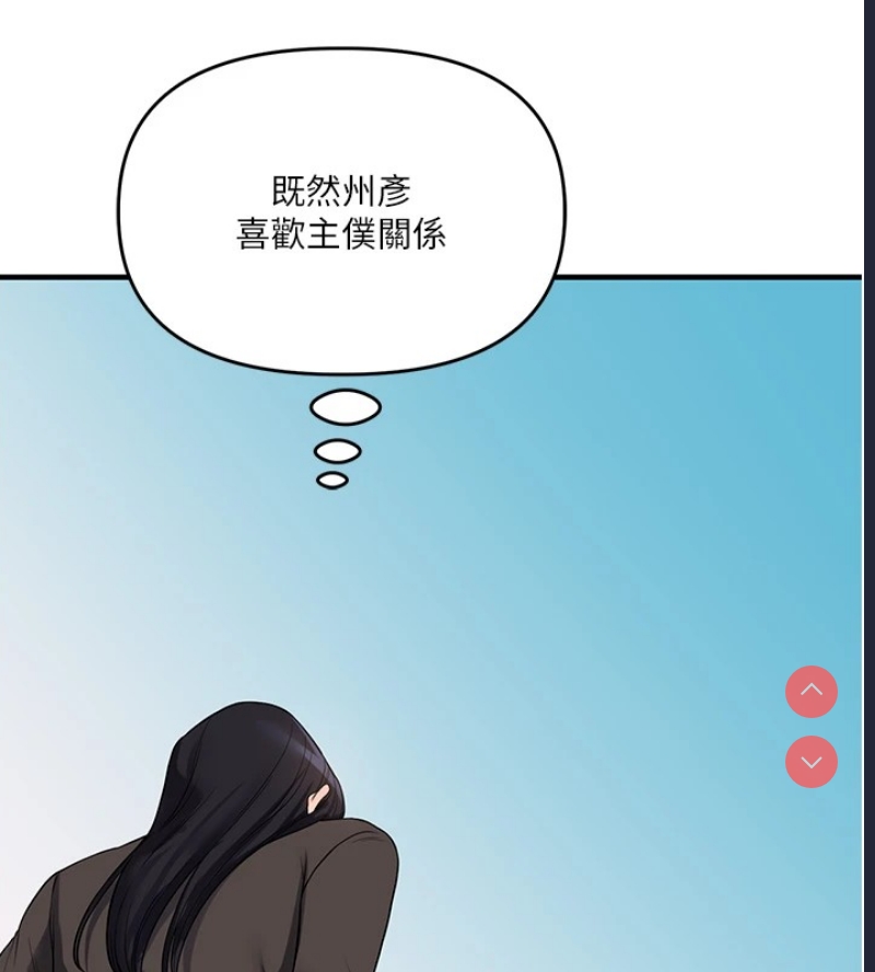 玩转学姐 第49话 第174页
