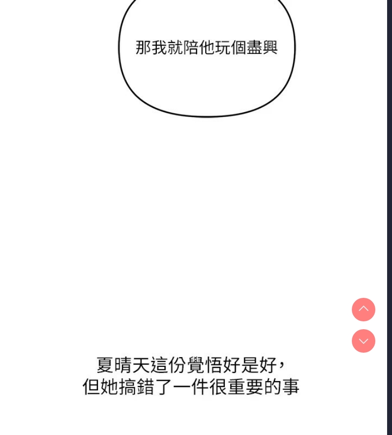 玩转学姐 第49话 第176页