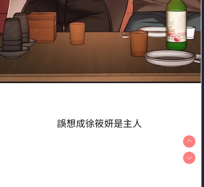 玩转学姐 第49话 第179页