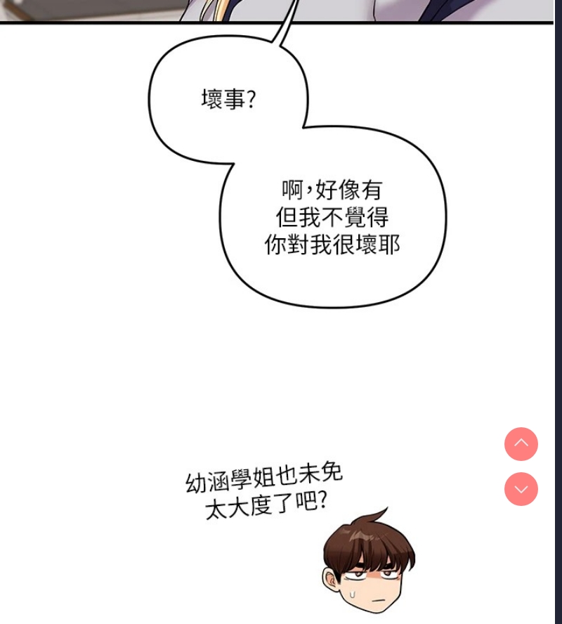 玩转学姐 第49话 第26页