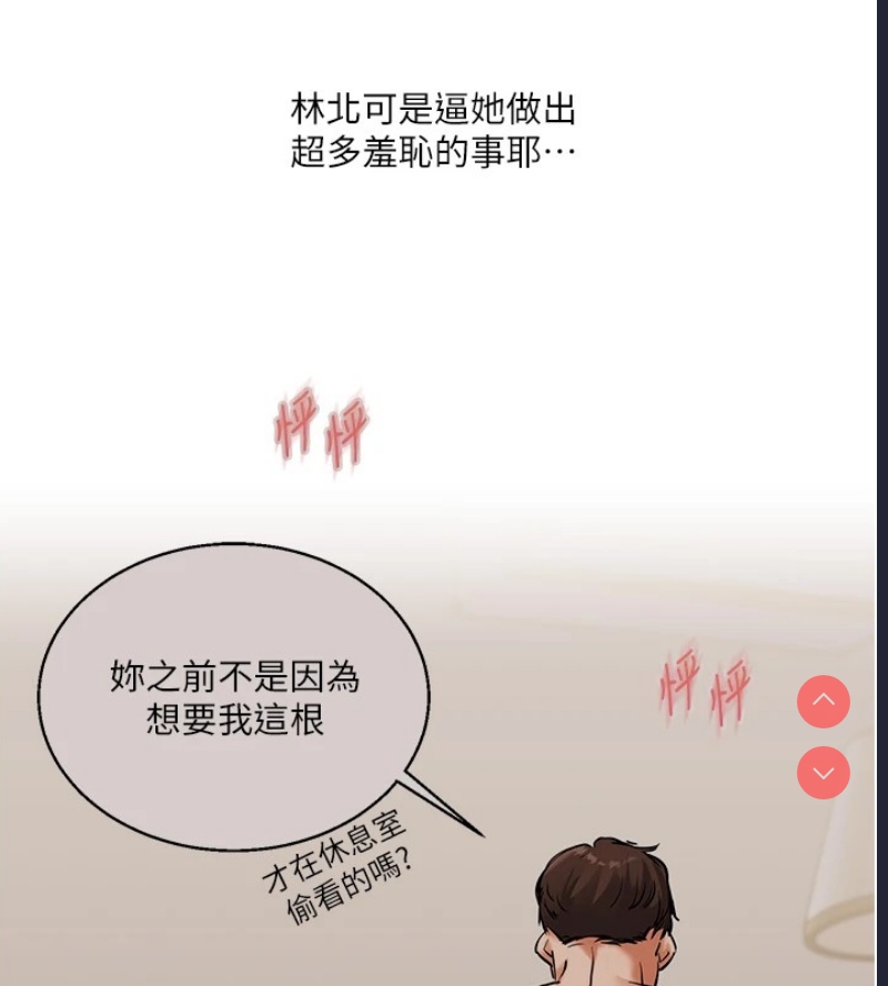 玩转学姐 第49话 第28页