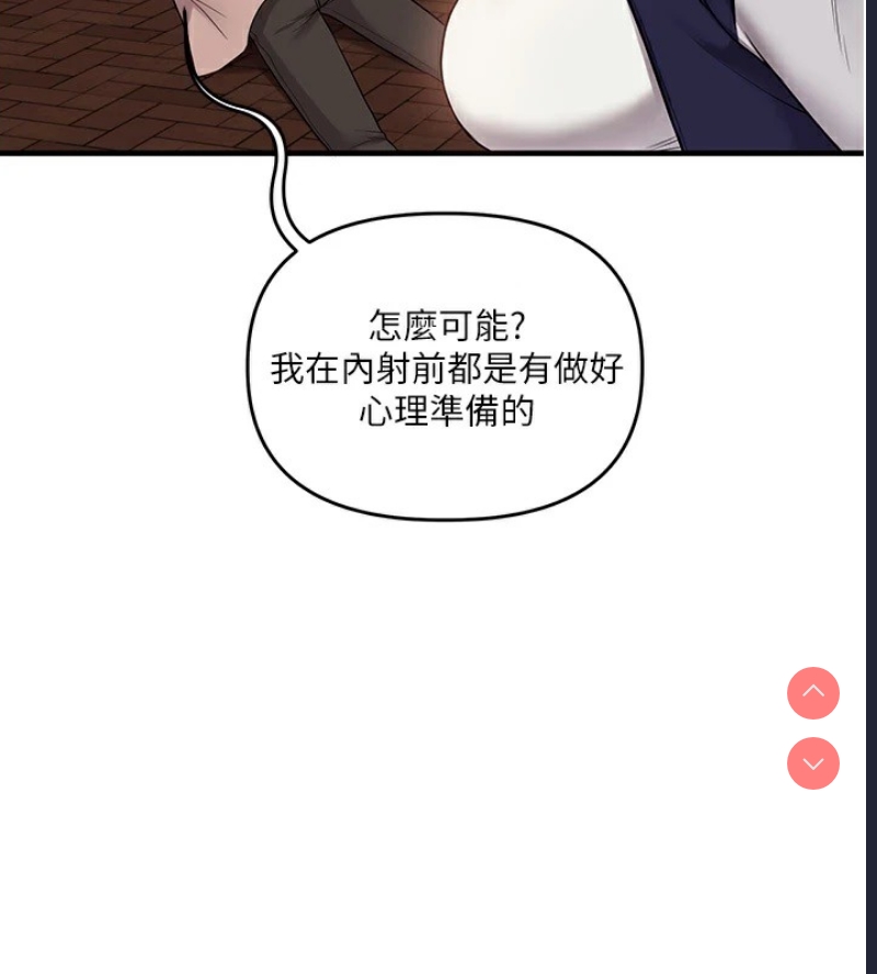 玩转学姐 第49话 第3页