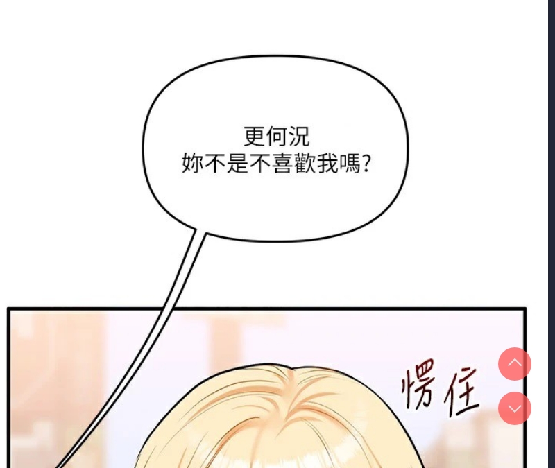 玩转学姐 第49话 第4页
