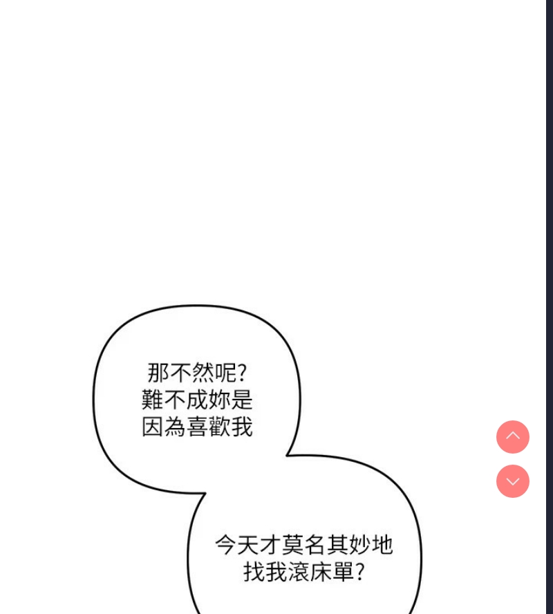 玩转学姐 第49话 第41页