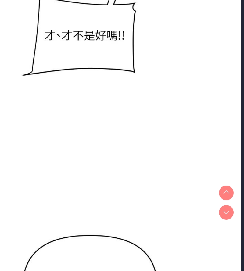 玩转学姐 第49话 第43页