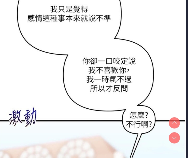 玩转学姐 第49话 第44页