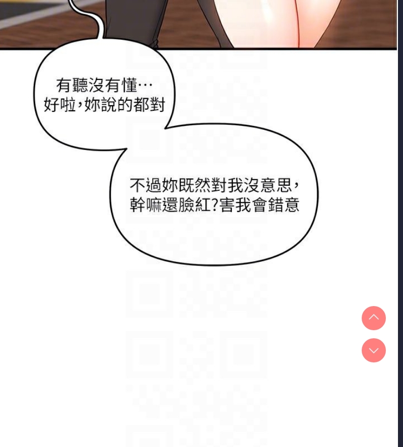 玩转学姐 第49话 第46页