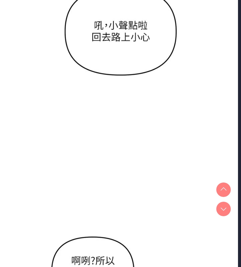 玩转学姐 第49话 第49页