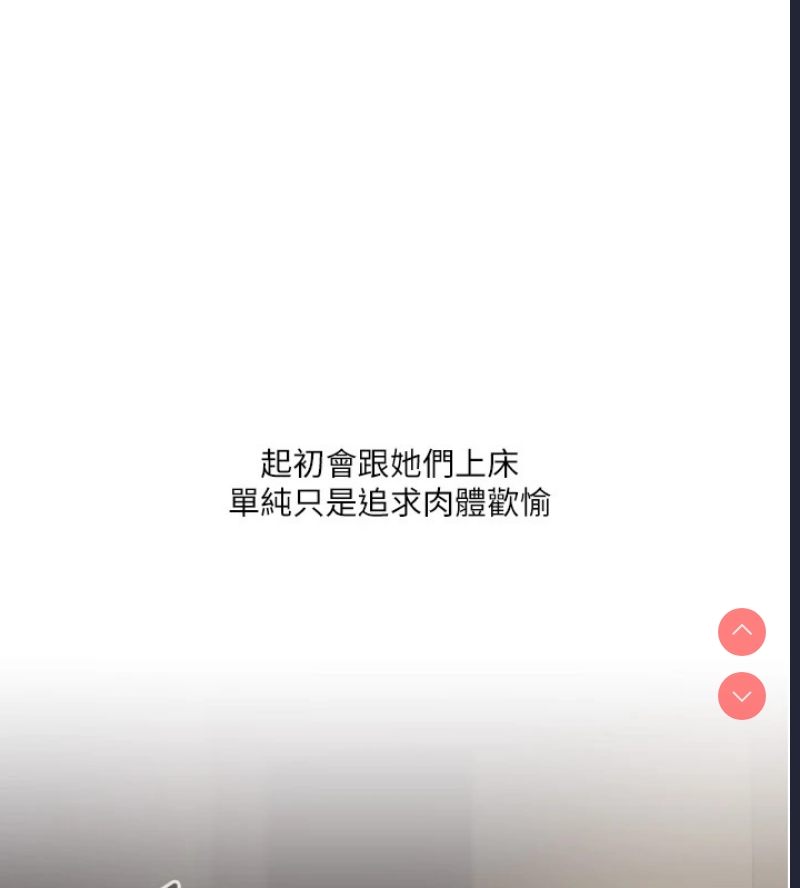 玩转学姐 第49话 第55页