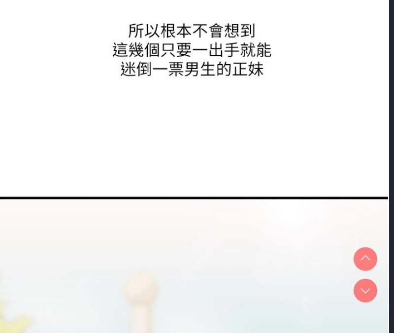 玩转学姐 第49话 第58页