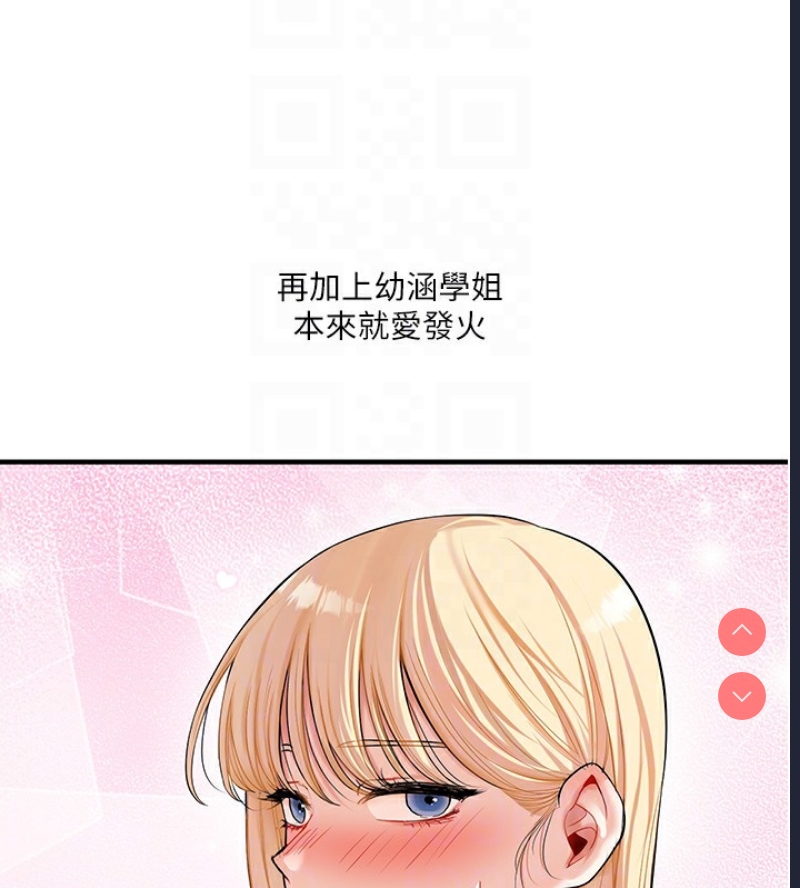 玩转学姐 第49话 第61页