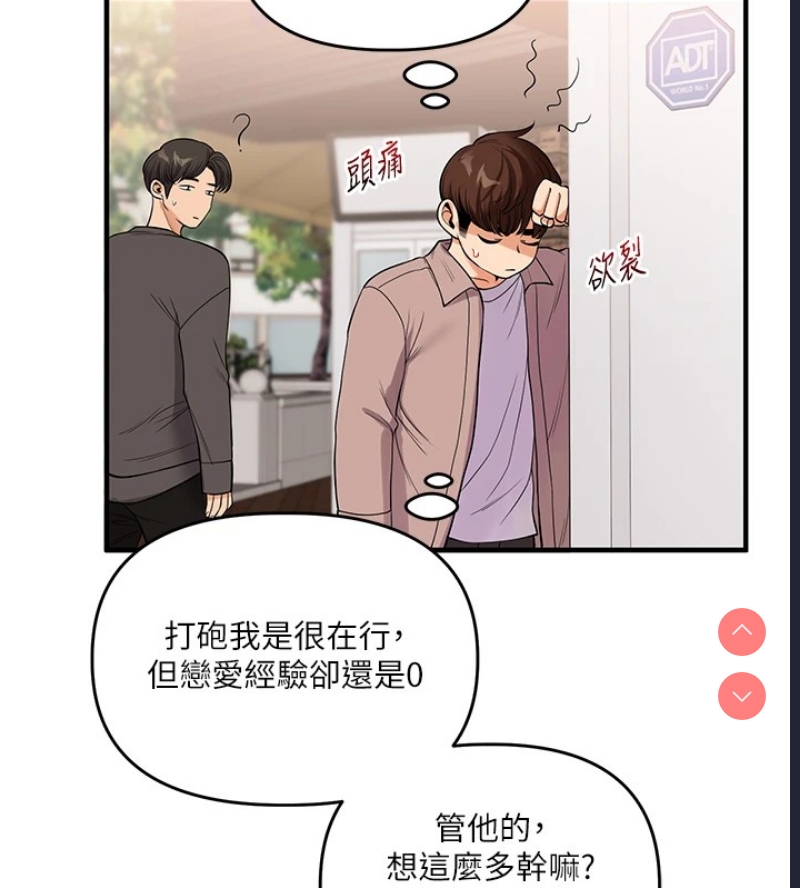 玩转学姐 第49话 第64页
