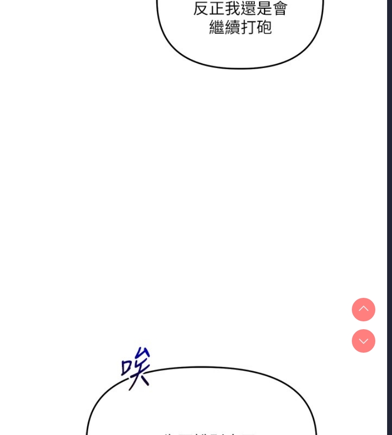 玩转学姐 第49话 第65页