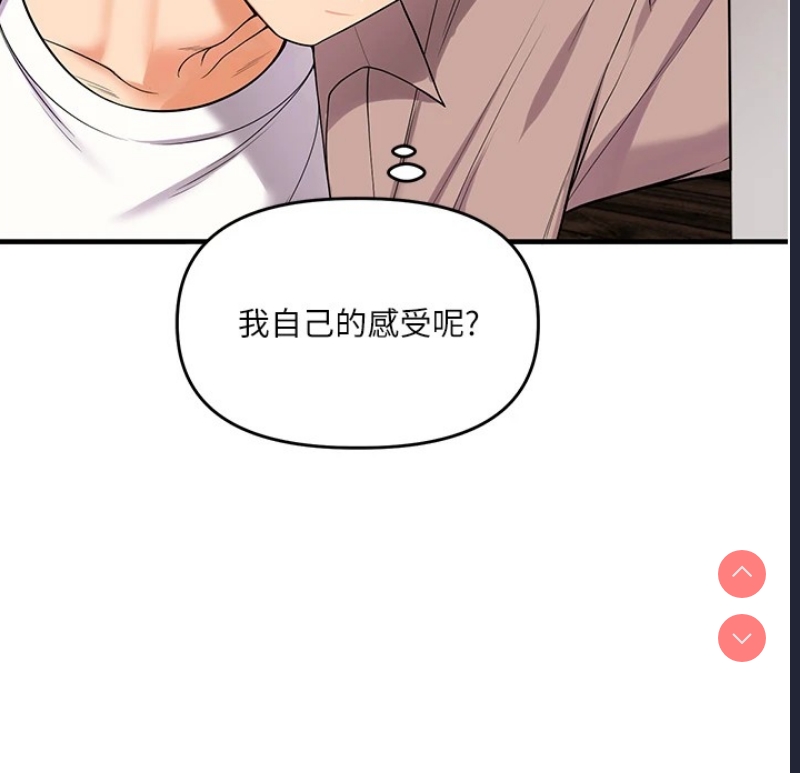 玩转学姐 第49话 第67页