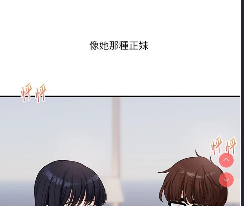 玩转学姐 第49话 第71页