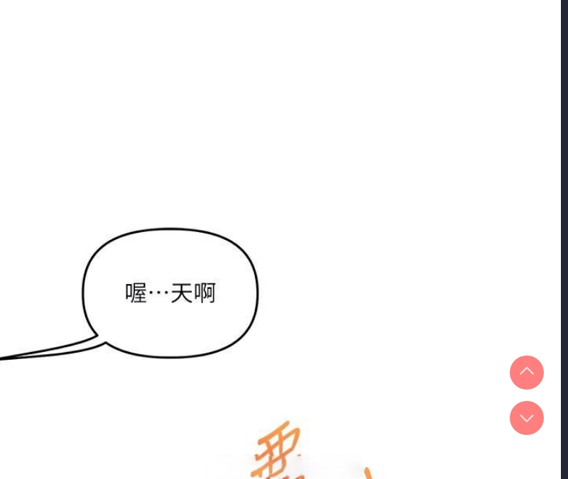 玩转学姐 第49话 第75页