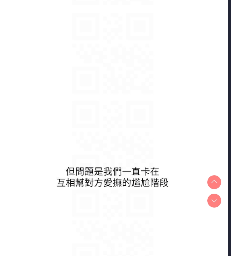 玩转学姐 第49话 第81页