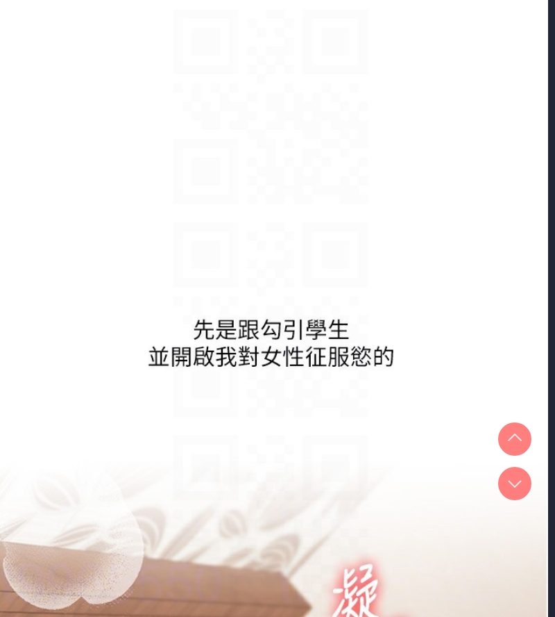 玩转学姐 第49话 第84页
