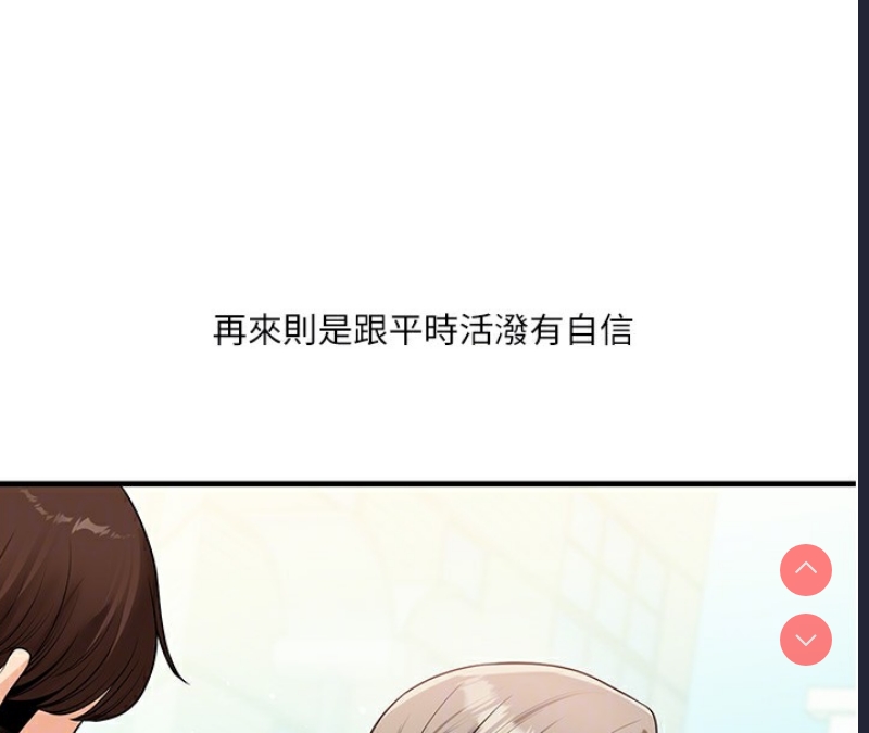玩转学姐 第49话 第87页