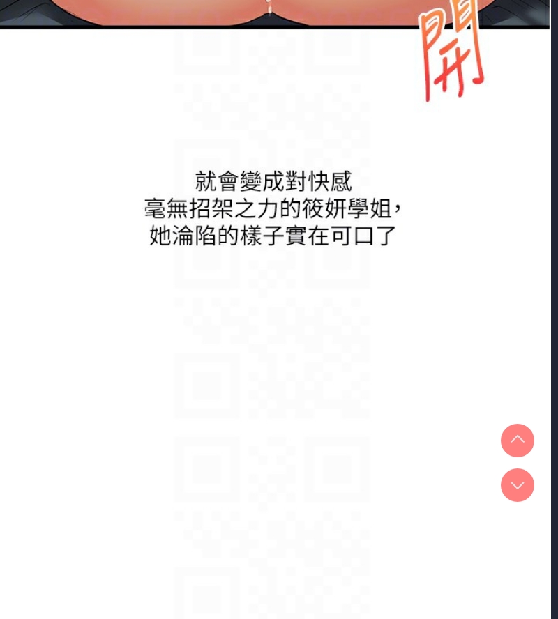 玩转学姐 第49话 第92页