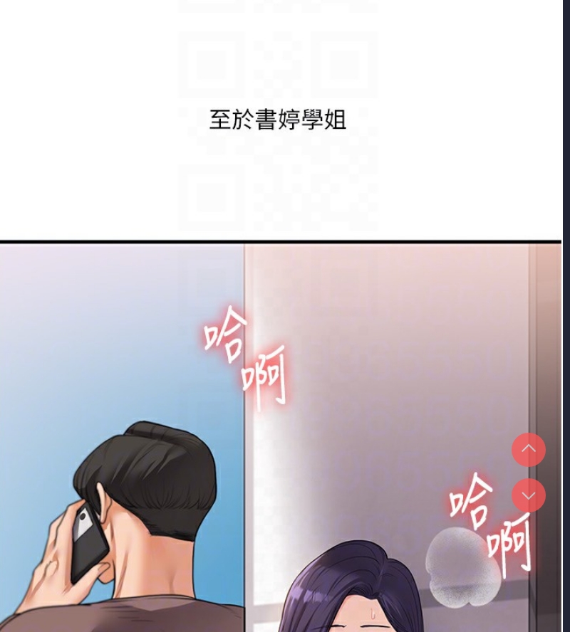 玩转学姐 第49话 第93页