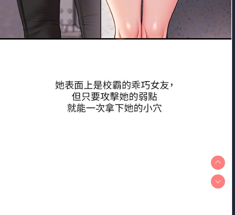 玩转学姐 第49话 第95页