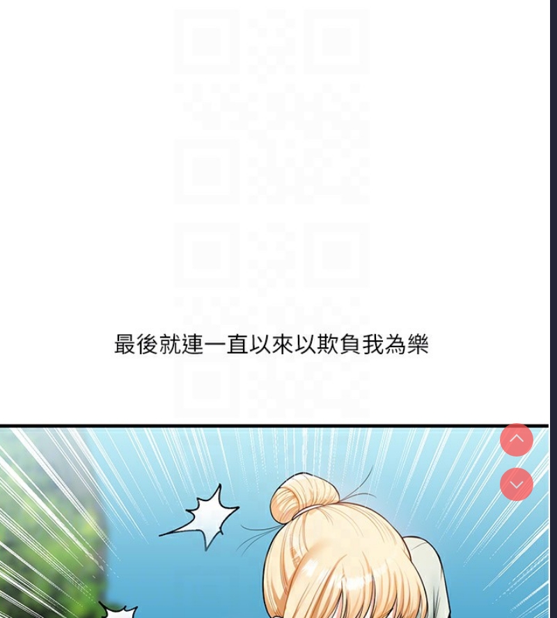 玩转学姐 第49话 第97页