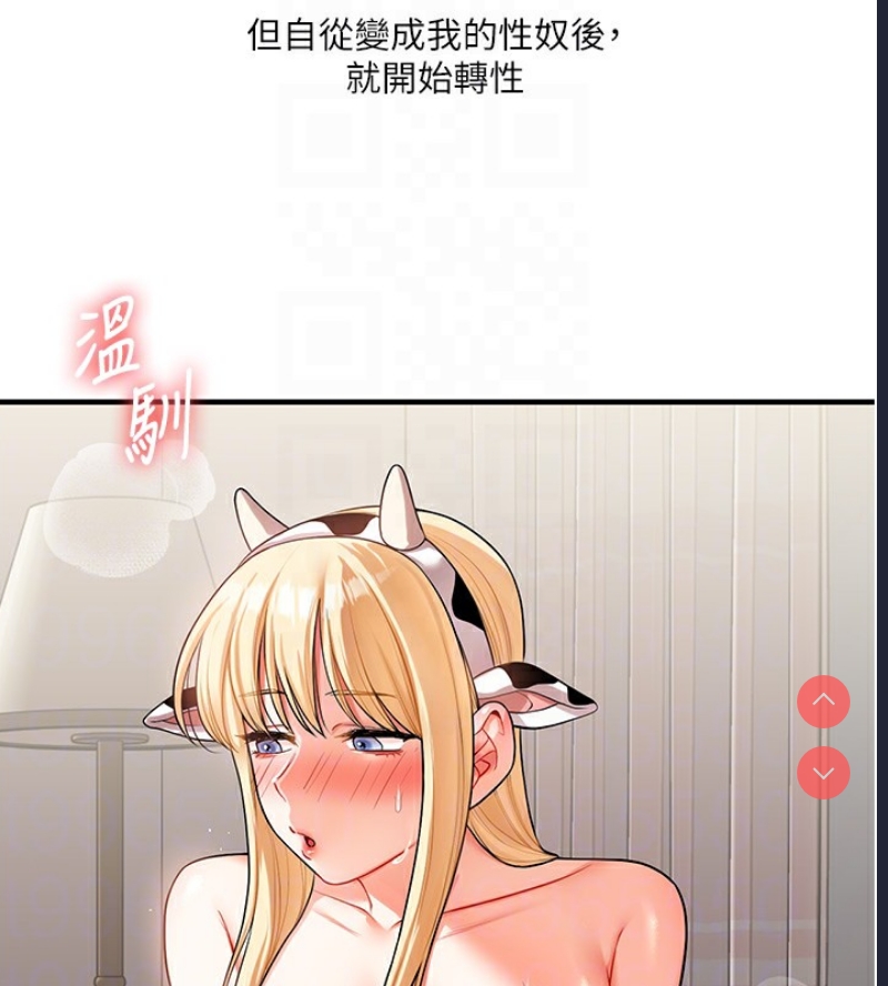 玩转学姐 第49话 第99页