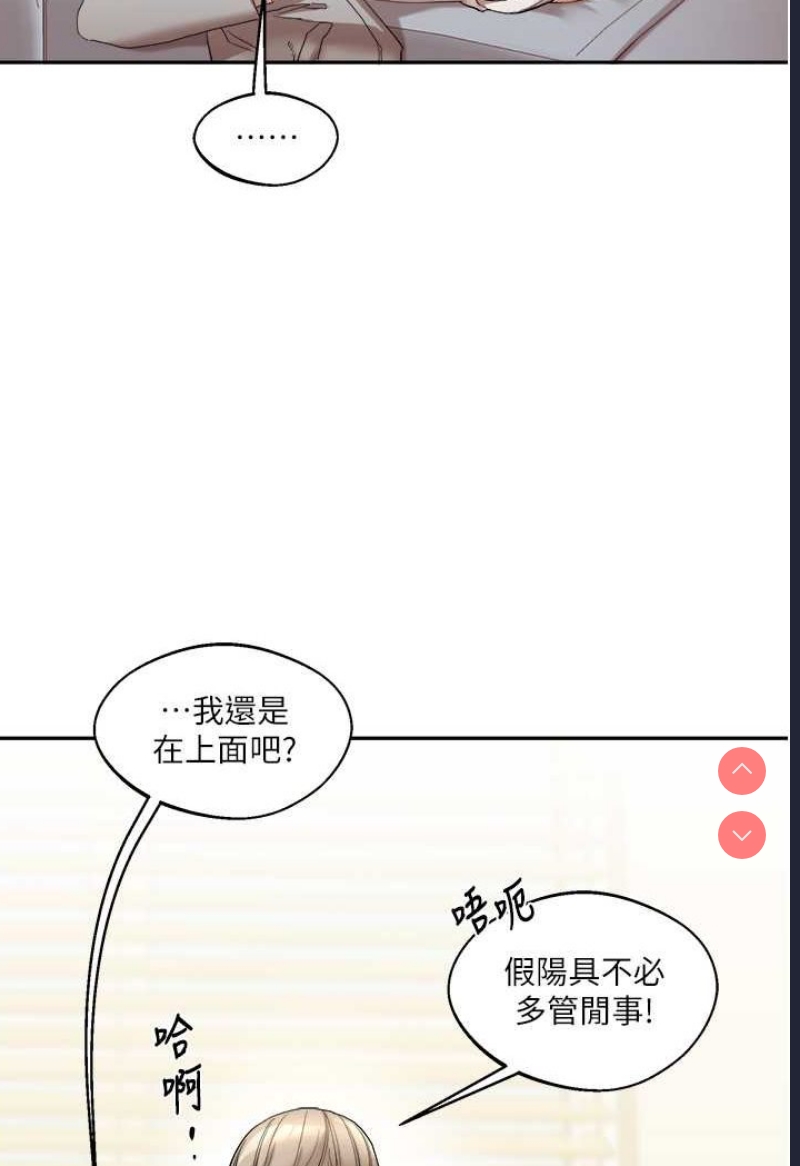 玩转学姐 第5话 第100页
