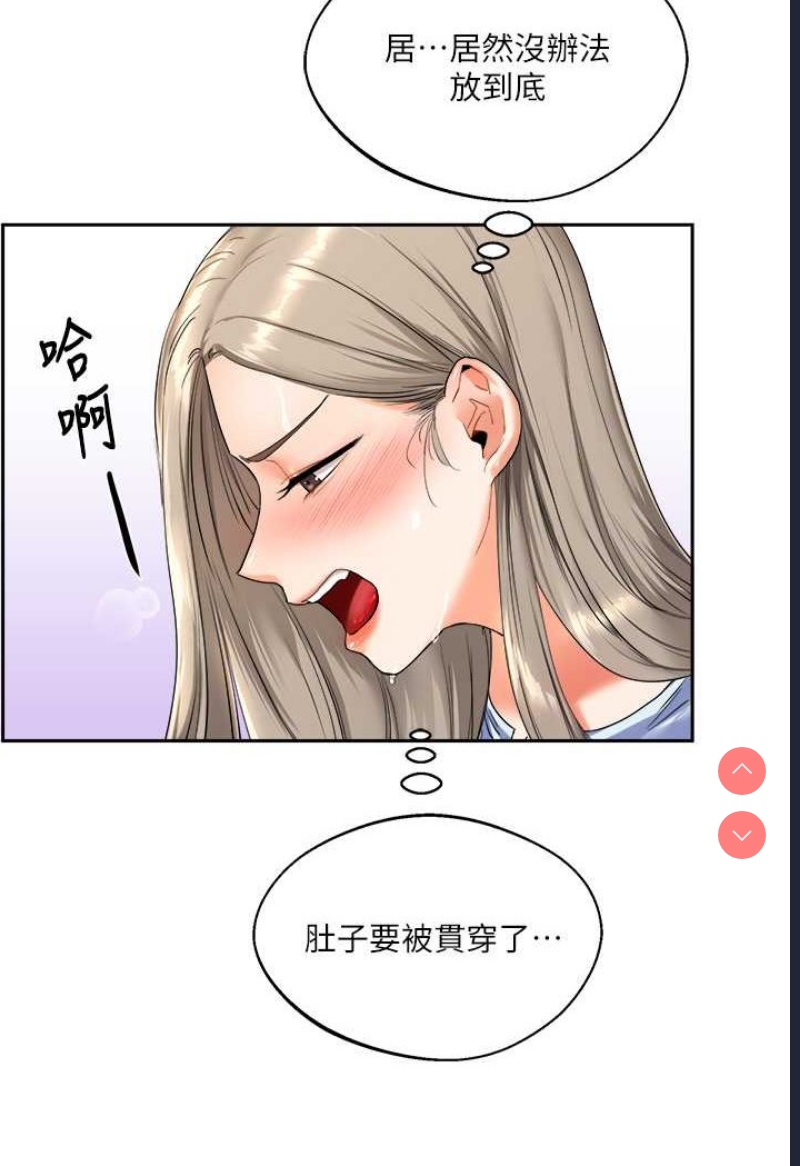 玩转学姐 第5话 第105页