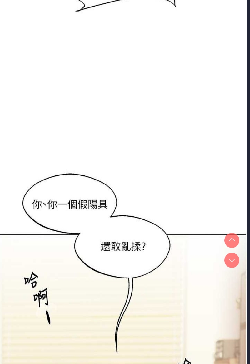 玩转学姐 第5话 第110页