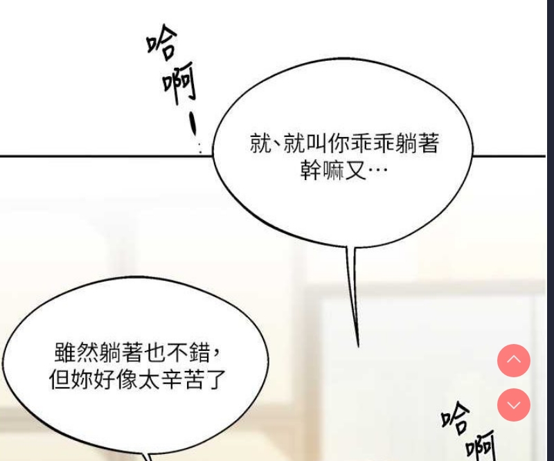 玩转学姐 第5话 第116页
