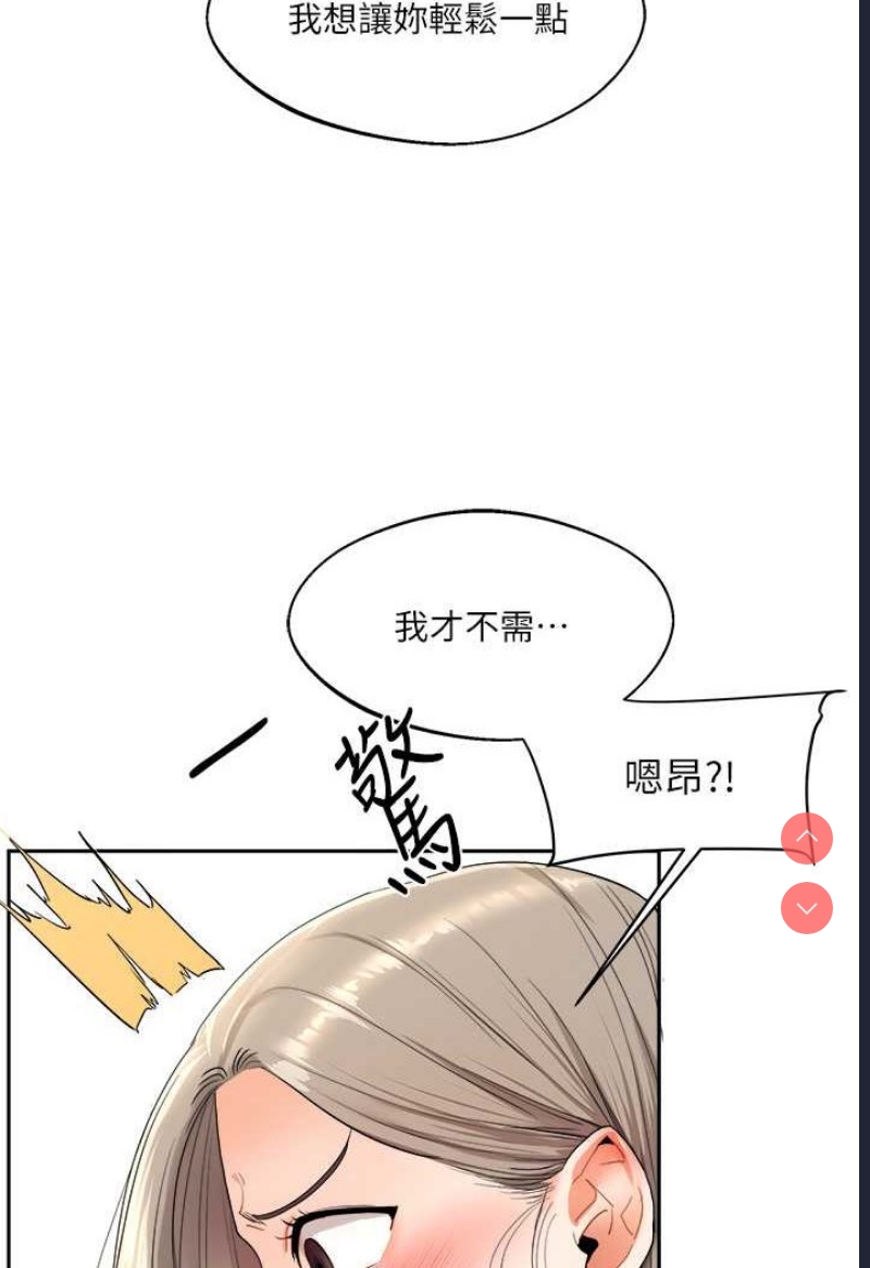 玩转学姐 第5话 第118页