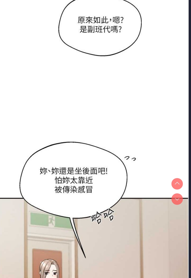 玩转学姐 第5话 第12页
