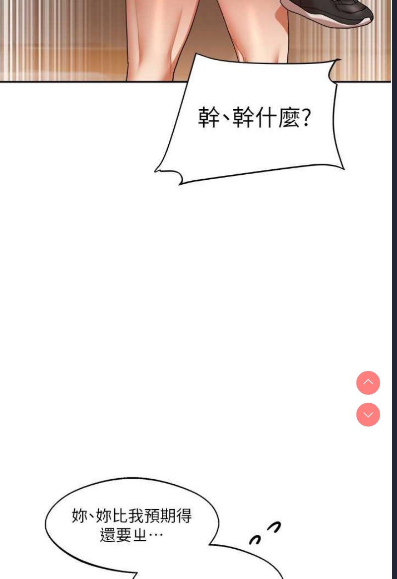 玩转学姐 第5话 第121页