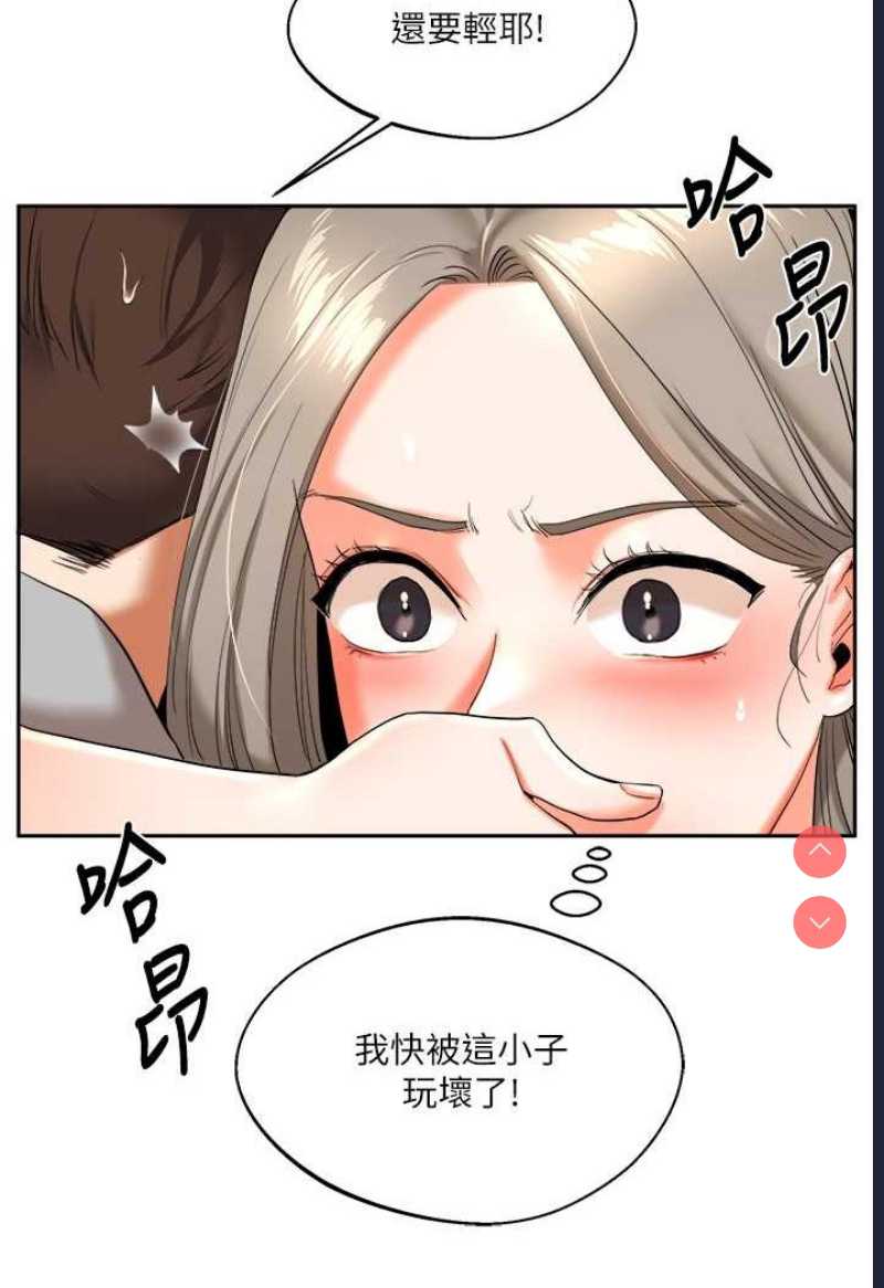 玩转学姐 第5话 第122页