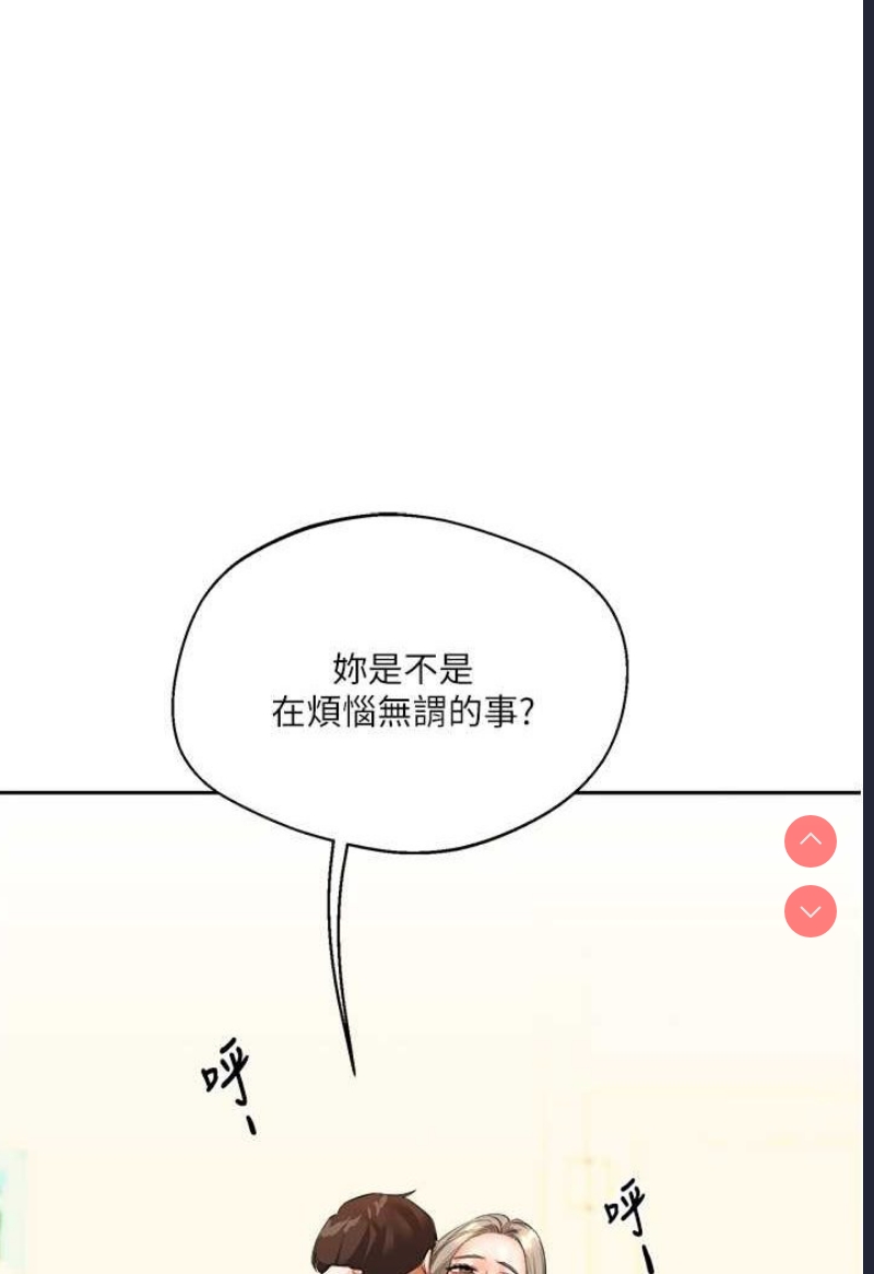 玩转学姐 第5话 第136页