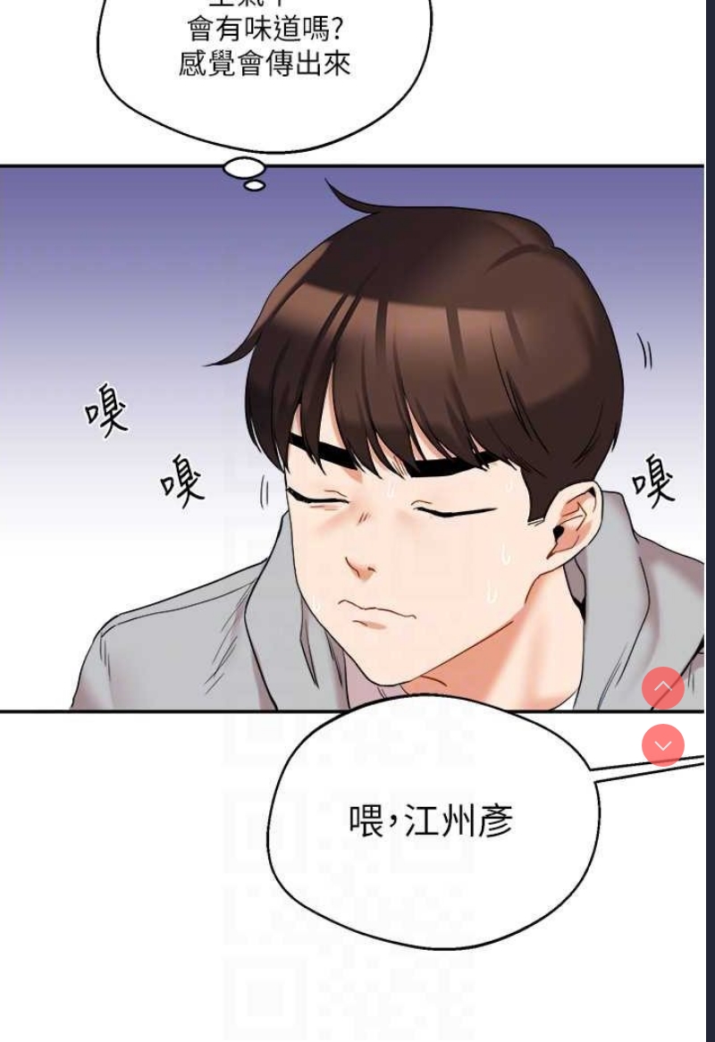 玩转学姐 第5话 第14页