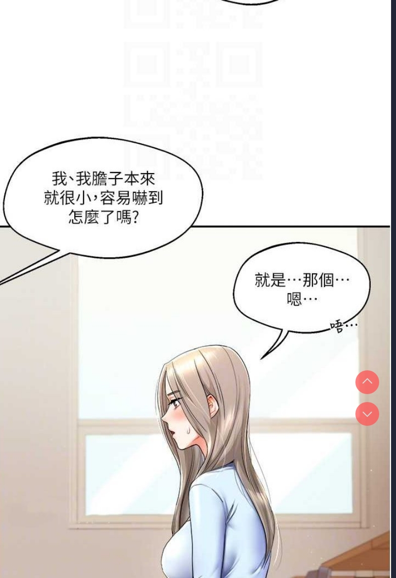 玩转学姐 第5话 第16页