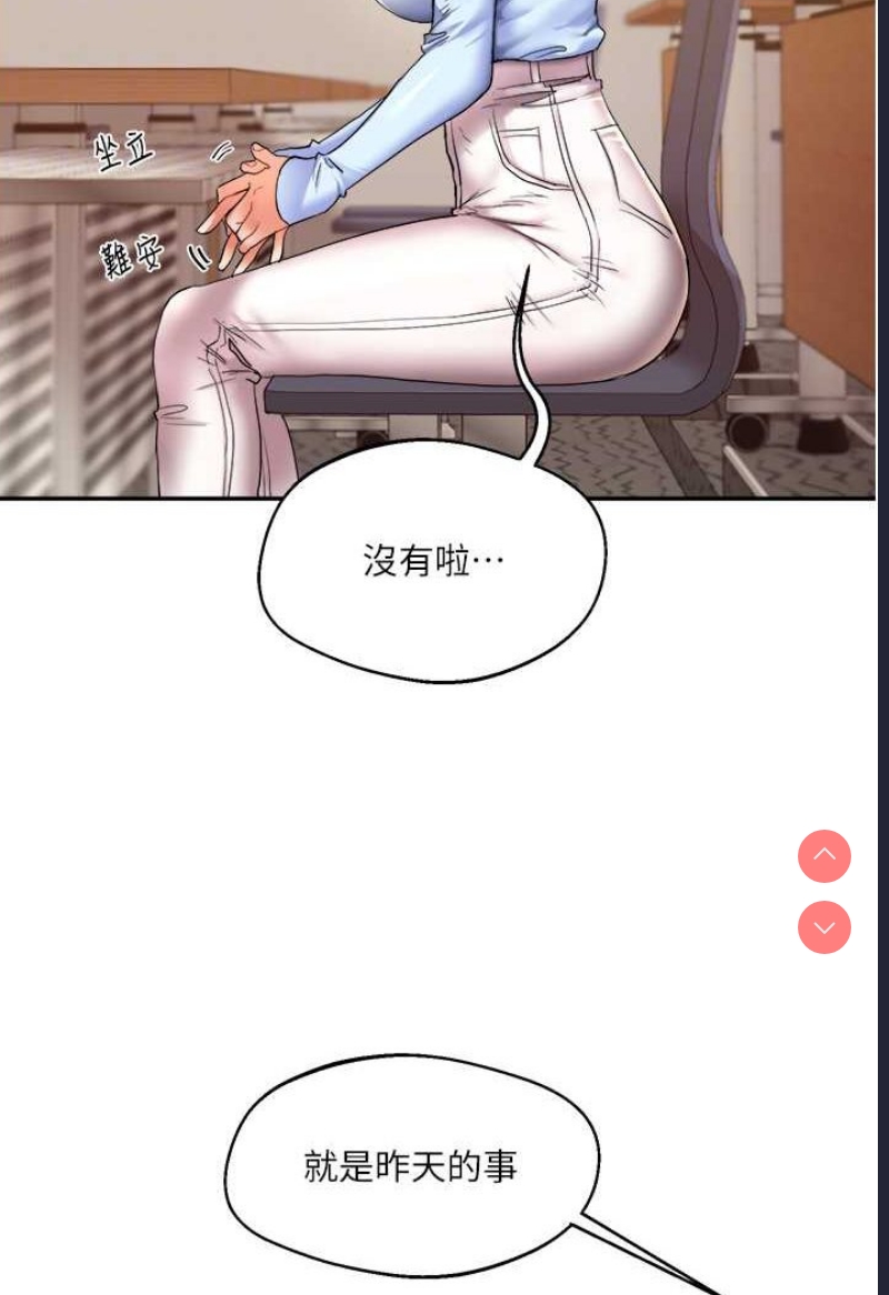 玩转学姐 第5话 第17页
