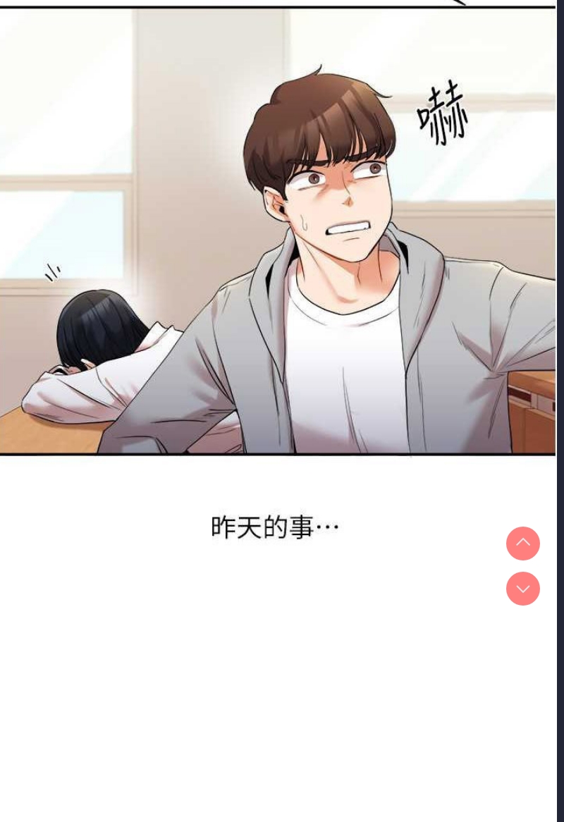 玩转学姐 第5话 第18页