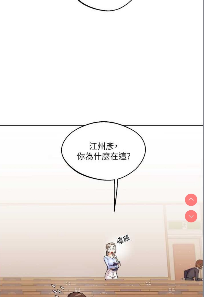 玩转学姐 第5话 第2页