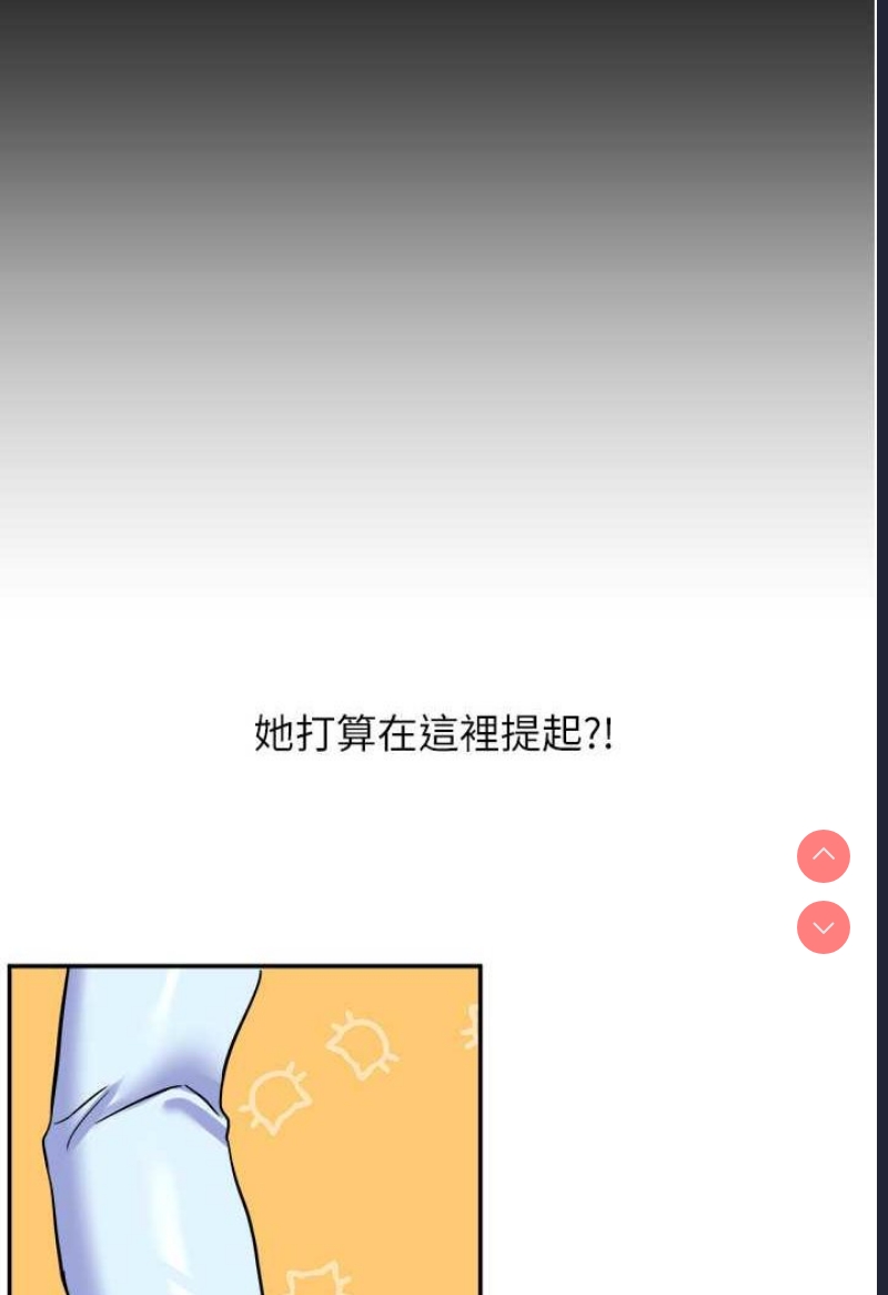玩转学姐 第5话 第21页