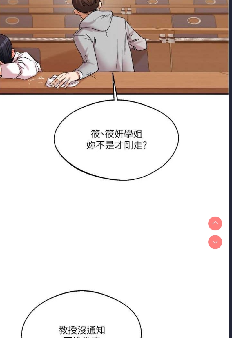 玩转学姐 第5话 第3页