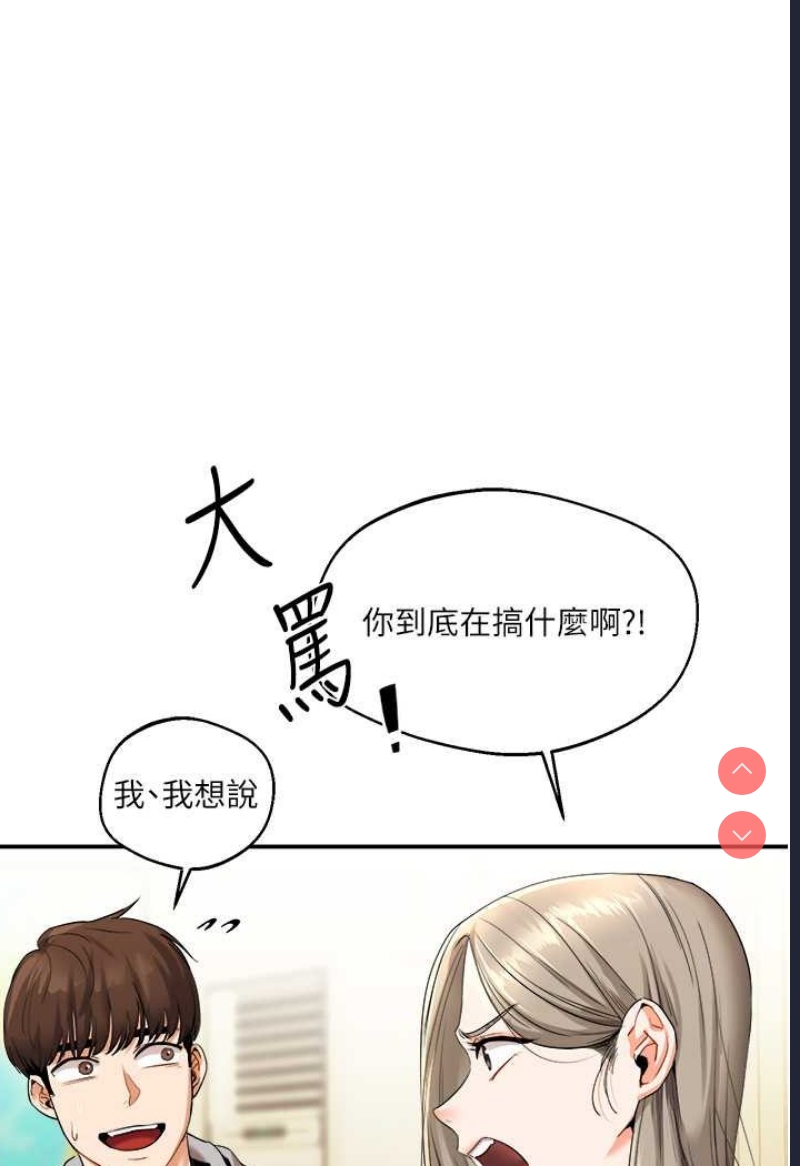 玩转学姐 第5话 第31页