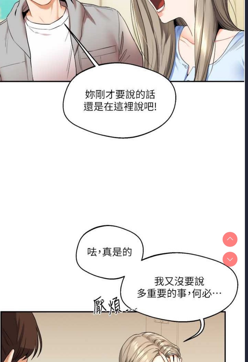玩转学姐 第5话 第32页