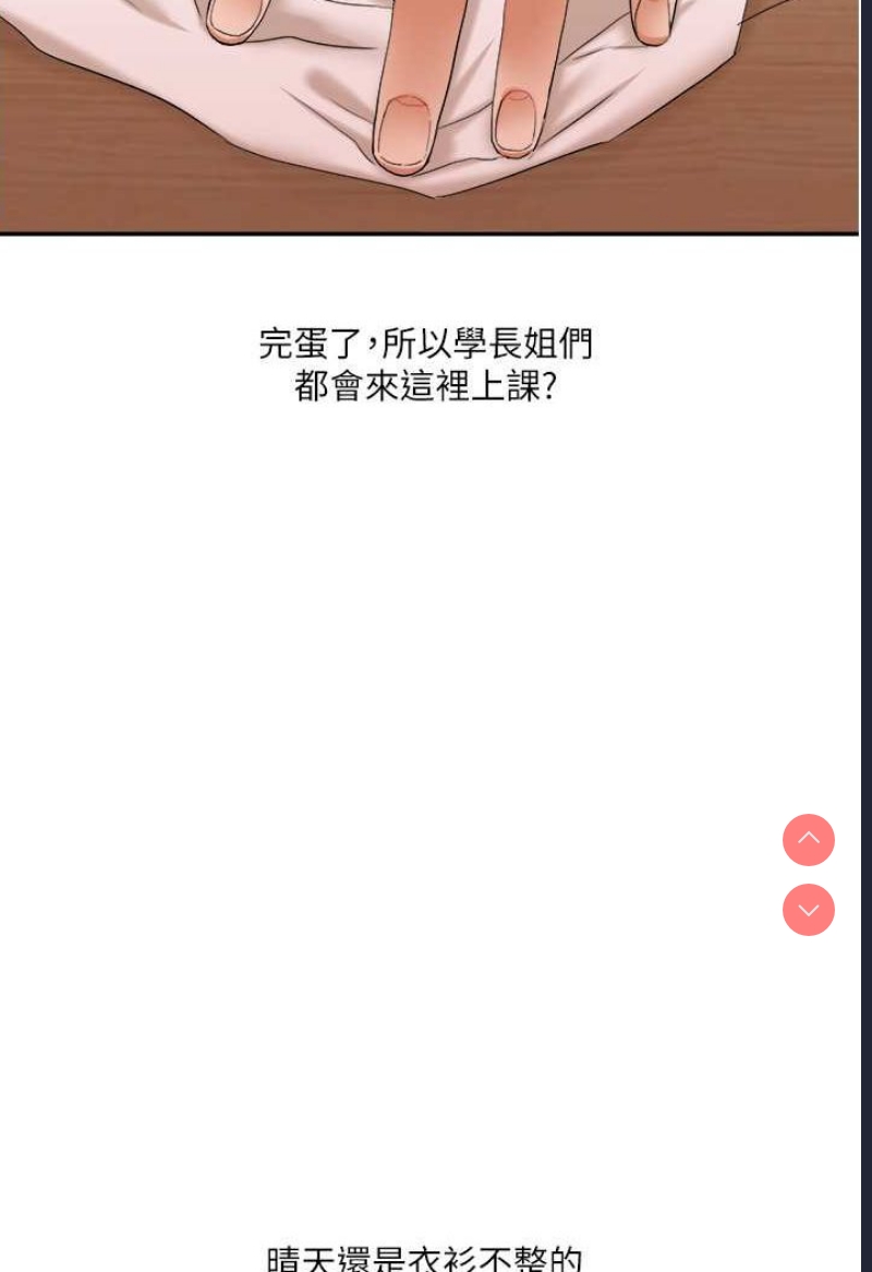 玩转学姐 第5话 第5页