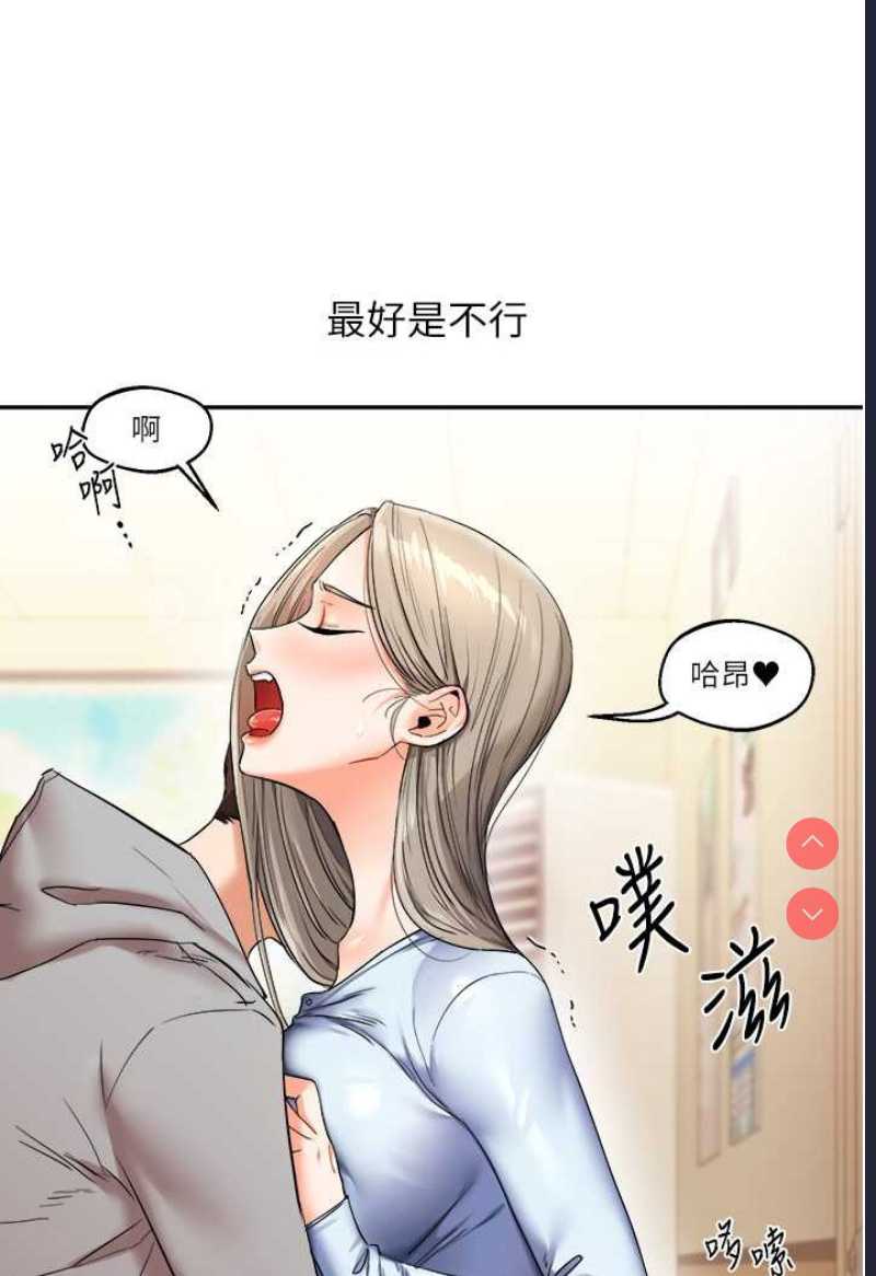 玩转学姐 第5话 第56页