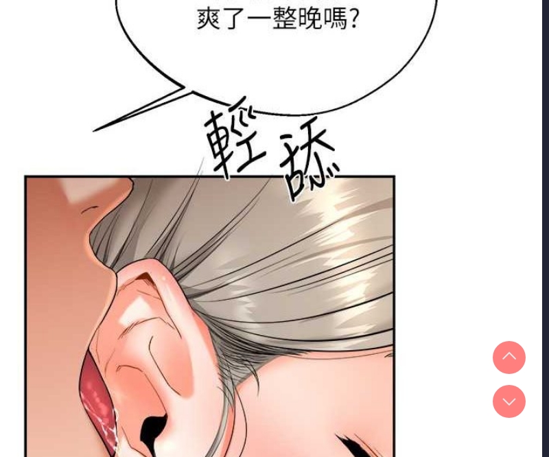 玩转学姐 第5话 第58页